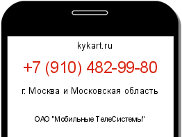 Информация о номере телефона +7 (910) 482-99-80: регион, оператор
