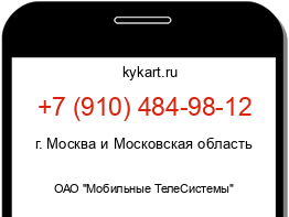 Информация о номере телефона +7 (910) 484-98-12: регион, оператор