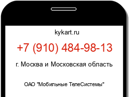 Информация о номере телефона +7 (910) 484-98-13: регион, оператор