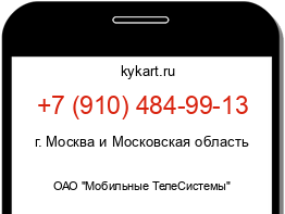 Информация о номере телефона +7 (910) 484-99-13: регион, оператор