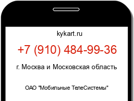 Информация о номере телефона +7 (910) 484-99-36: регион, оператор
