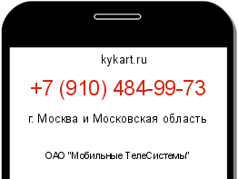 Информация о номере телефона +7 (910) 484-99-73: регион, оператор