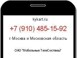 Информация о номере телефона +7 (910) 485-15-92: регион, оператор