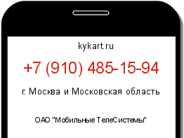 Информация о номере телефона +7 (910) 485-15-94: регион, оператор