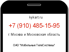 Информация о номере телефона +7 (910) 485-15-95: регион, оператор