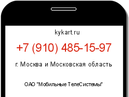 Информация о номере телефона +7 (910) 485-15-97: регион, оператор