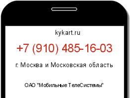 Информация о номере телефона +7 (910) 485-16-03: регион, оператор