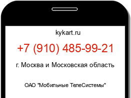 Информация о номере телефона +7 (910) 485-99-21: регион, оператор