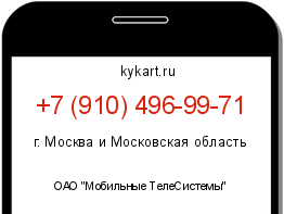 Информация о номере телефона +7 (910) 496-99-71: регион, оператор