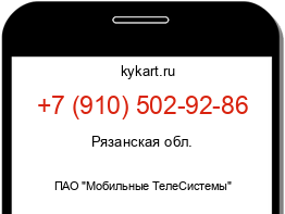 Информация о номере телефона +7 (910) 502-92-86: регион, оператор