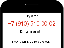 Информация о номере телефона +7 (910) 510-00-02: регион, оператор