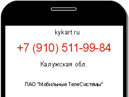Информация о номере телефона +7 (910) 511-99-84: регион, оператор