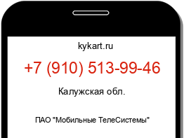 Информация о номере телефона +7 (910) 513-99-46: регион, оператор