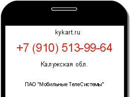 Информация о номере телефона +7 (910) 513-99-64: регион, оператор