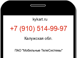 Информация о номере телефона +7 (910) 514-99-97: регион, оператор