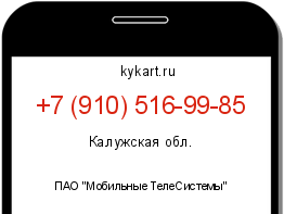 Информация о номере телефона +7 (910) 516-99-85: регион, оператор