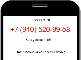 Информация о номере телефона +7 (910) 520-99-58: регион, оператор