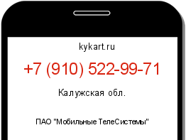 Информация о номере телефона +7 (910) 522-99-71: регион, оператор