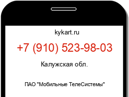 Информация о номере телефона +7 (910) 523-98-03: регион, оператор