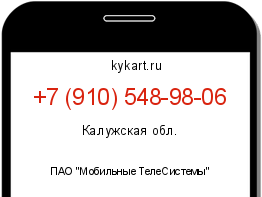 Информация о номере телефона +7 (910) 548-98-06: регион, оператор