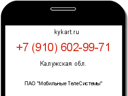 Информация о номере телефона +7 (910) 602-99-71: регион, оператор