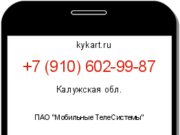 Информация о номере телефона +7 (910) 602-99-87: регион, оператор
