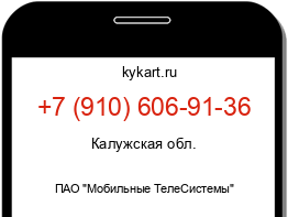 Информация о номере телефона +7 (910) 606-91-36: регион, оператор