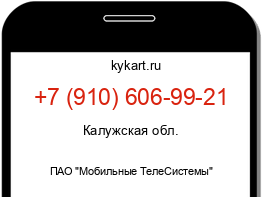 Информация о номере телефона +7 (910) 606-99-21: регион, оператор