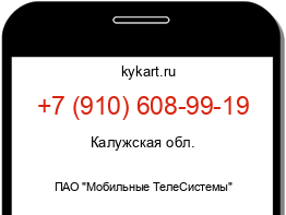 Информация о номере телефона +7 (910) 608-99-19: регион, оператор