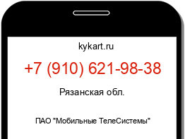 Информация о номере телефона +7 (910) 621-98-38: регион, оператор