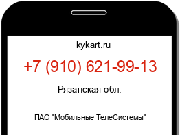 Информация о номере телефона +7 (910) 621-99-13: регион, оператор