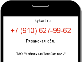 Информация о номере телефона +7 (910) 627-99-62: регион, оператор