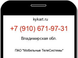 Информация о номере телефона +7 (910) 671-97-31: регион, оператор