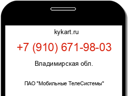 Информация о номере телефона +7 (910) 671-98-03: регион, оператор