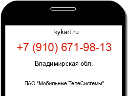 Информация о номере телефона +7 (910) 671-98-13: регион, оператор