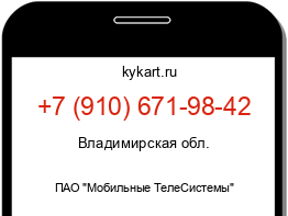 Информация о номере телефона +7 (910) 671-98-42: регион, оператор