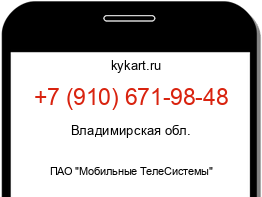 Информация о номере телефона +7 (910) 671-98-48: регион, оператор