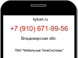 Информация о номере телефона +7 (910) 671-99-56: регион, оператор