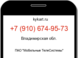 Информация о номере телефона +7 (910) 674-95-73: регион, оператор