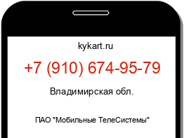 Информация о номере телефона +7 (910) 674-95-79: регион, оператор