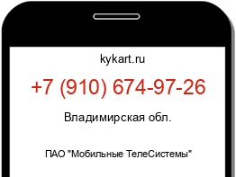 Информация о номере телефона +7 (910) 674-97-26: регион, оператор