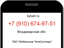 Информация о номере телефона +7 (910) 674-97-51: регион, оператор