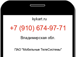 Информация о номере телефона +7 (910) 674-97-71: регион, оператор