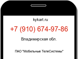 Информация о номере телефона +7 (910) 674-97-86: регион, оператор