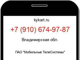 Информация о номере телефона +7 (910) 674-97-87: регион, оператор