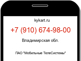 Информация о номере телефона +7 (910) 674-98-00: регион, оператор