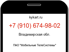 Информация о номере телефона +7 (910) 674-98-02: регион, оператор