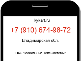 Информация о номере телефона +7 (910) 674-98-72: регион, оператор