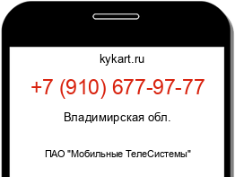 Информация о номере телефона +7 (910) 677-97-77: регион, оператор