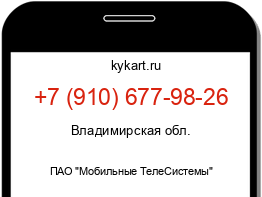 Информация о номере телефона +7 (910) 677-98-26: регион, оператор